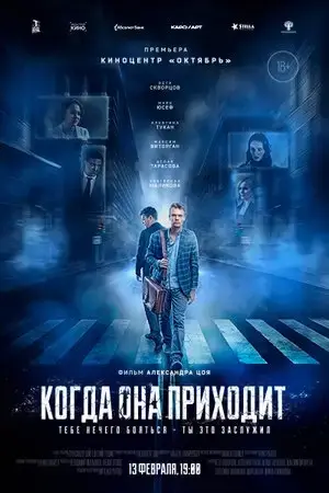 Когда она приходит онлайн
